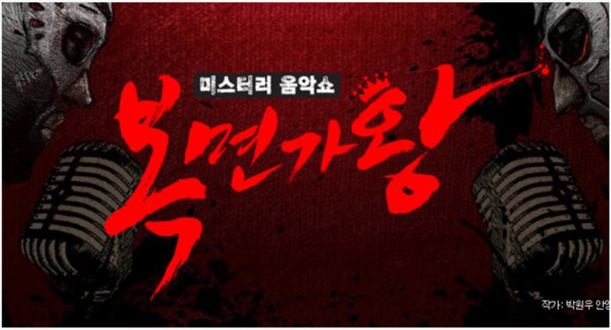 King of Mask Singer original MBC title